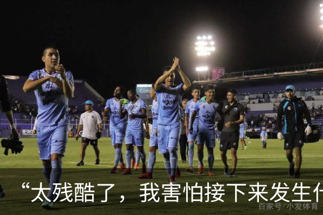 “太残酷了，我害怕接下来发生什么”：曼联清洗“黄牛”引发球迷愤怒，矛头直指拉特克利夫吝啬过往