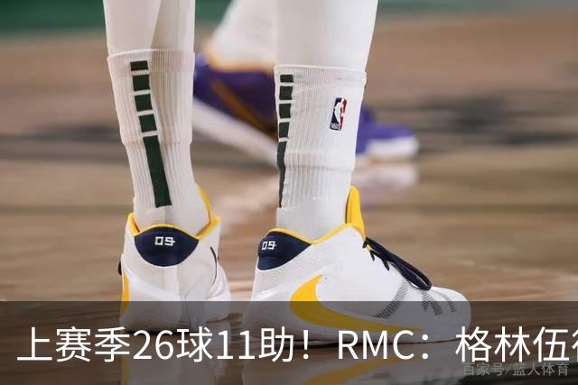 上赛季26球11助！RMC：格林伍德即将签约费内巴切，曼联将获二转
