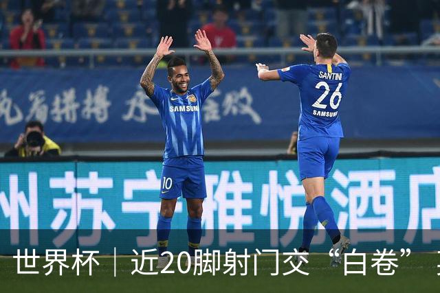 世界杯｜近20脚射门交“白卷” 英格兰战平加纳