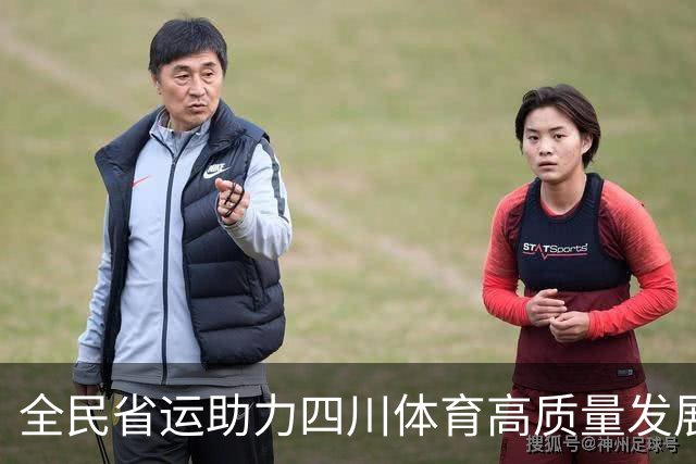 全民省运助力四川体育高质量发展——记四川省第十五届运动会