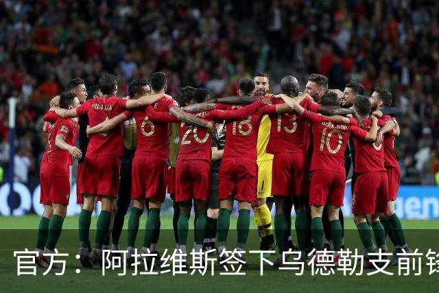 官方：阿拉维斯签下乌德勒支前锋米格尔-罗德里格斯，双方签5年