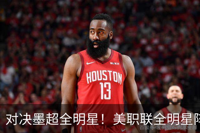 对决墨超全明星！美职联全明星阵容公布：梅西孙兴慜穆勒领衔出战
