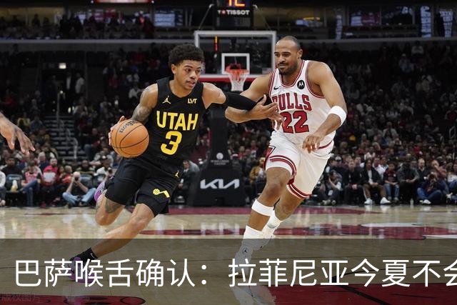 巴萨喉舌确认：拉菲尼亚今夏不会离队，球员从未收到沙特报价