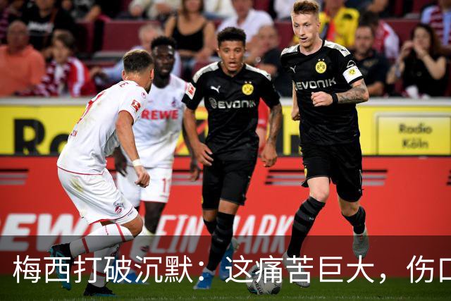 梅西打破沉默：这痛苦巨大，伤口需要时间愈合