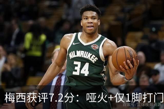梅西获评7.2分：哑火+仅1脚打门，率阿根廷0-1丢世界杯冠军
