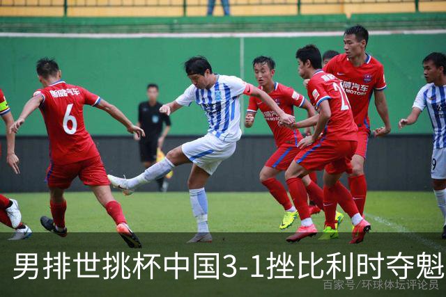 男排世挑杯中国3-1挫比利时夺魁 进军2025世联赛