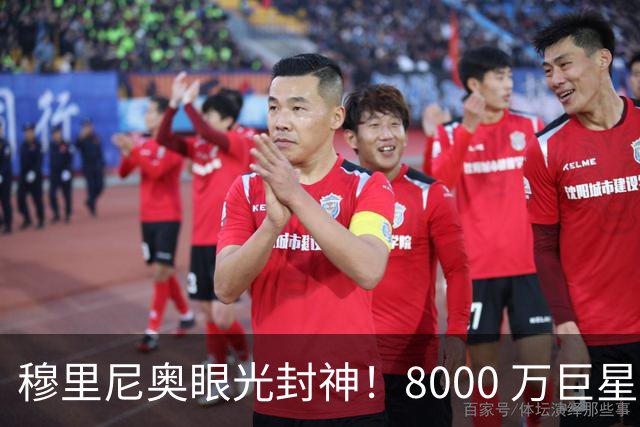 穆里尼奥眼光封神！8000 万巨星自毁皇马路，世界杯决赛全场隐身