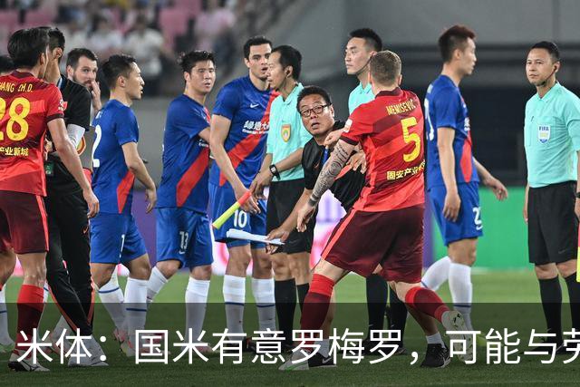 米体：国米有意罗梅罗，可能与劳塔罗在梅阿查重聚