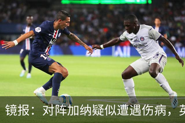 镜报：对阵加纳疑似遭遇伤病，英格兰将评估赖斯和斯彭斯的状况