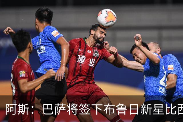 阿斯：巴萨将签下布鲁日新星比西乌，转会费1000万欧+30%二转分成