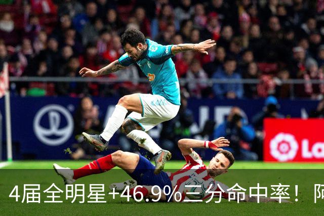 4届全明星+46.9%三分命中率！阿莉娅·波士顿全明星周末不止篮球，还要联手韦德搞大事情