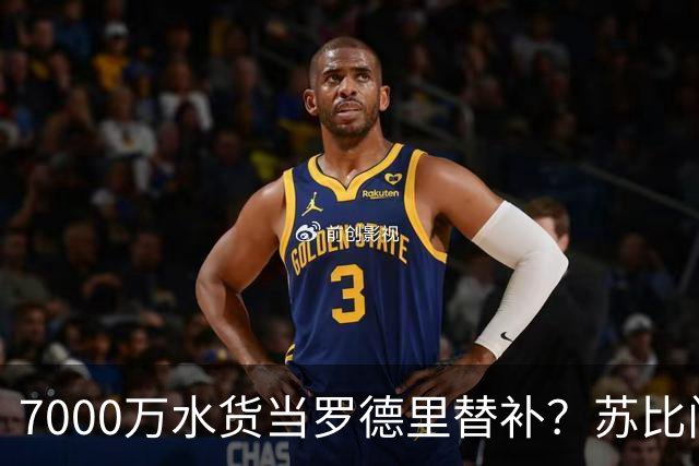 7000万水货当罗德里替补？苏比门迪低迷，西班牙中场要塌了！