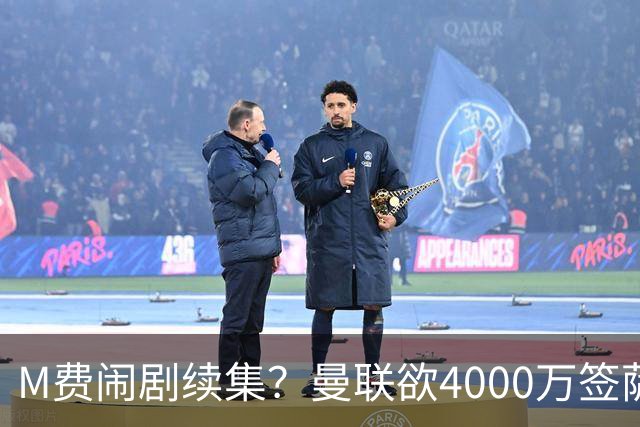 M费闹剧续集？曼联欲4000万签萨默维尔，英媒曝其渴望加盟踢欧冠